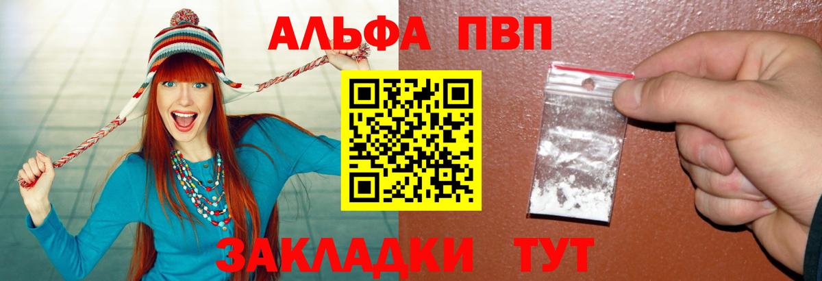 A-PVP крисы CK  Вход с VPN  Alfa_PVP VHQ  Усть-Джегута  Альфа ПВП СК 