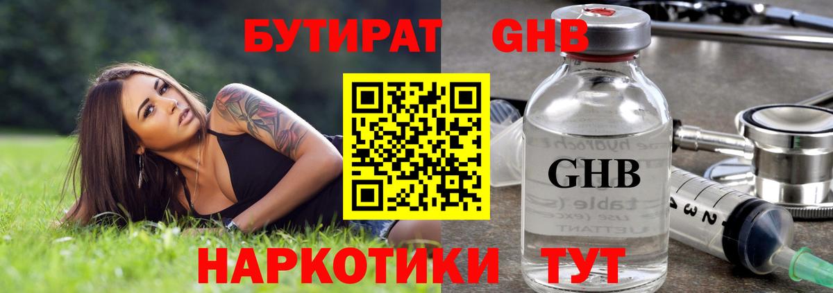 БУТИРАТ бутик Усть-Джегута