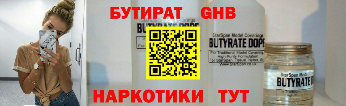 Бутират BDO  Вход с VPN  БУТИРАТ  Усть-Джегута 