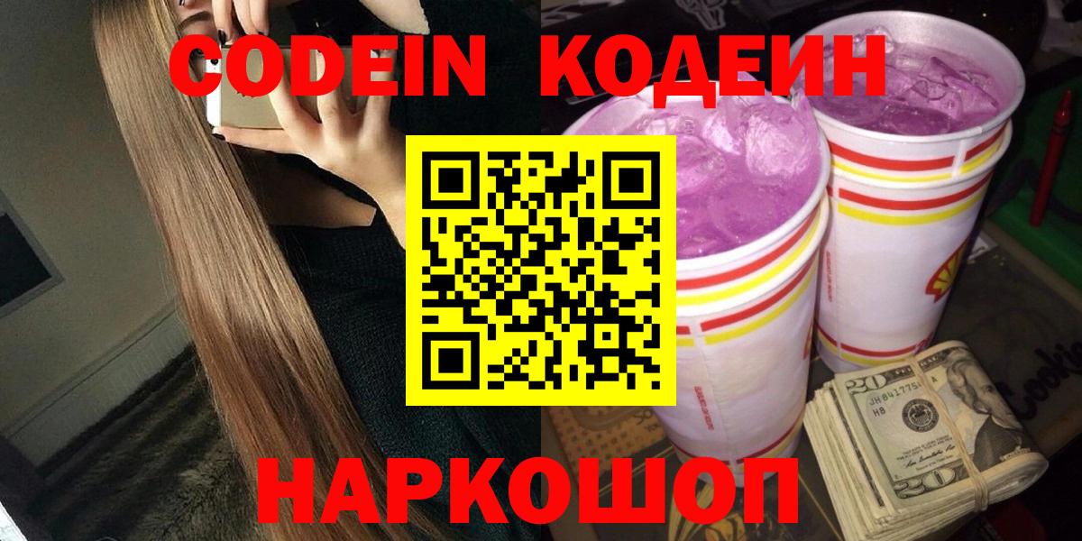 Усть-Джегута  Codein Purple Drank  Вход с VPN  Кодеин Purple Drank 