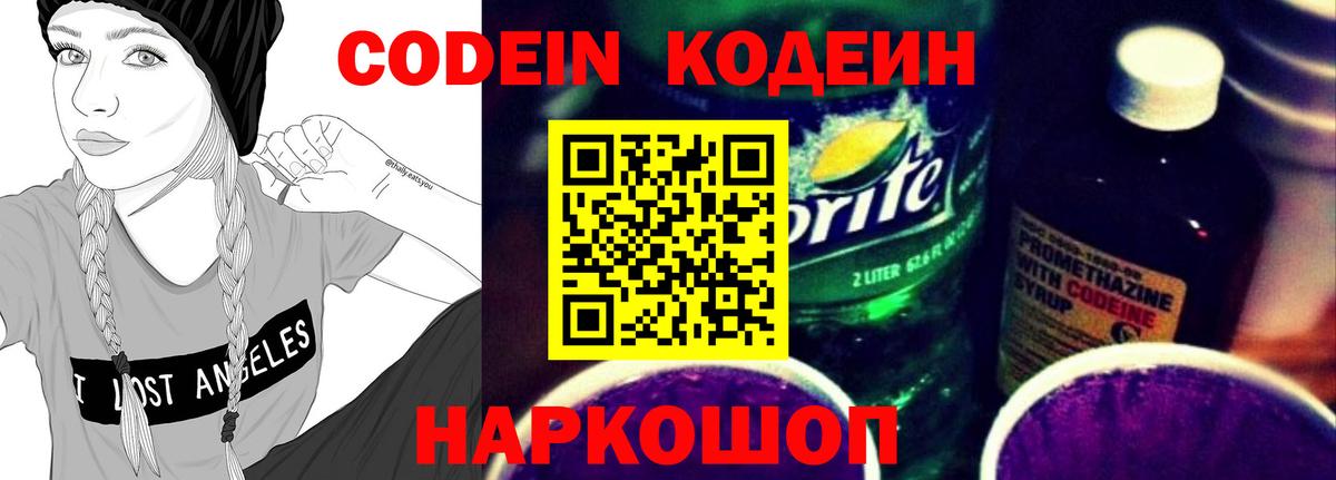 Кодеиновый сироп Lean Purple Drank Усть-Джегута