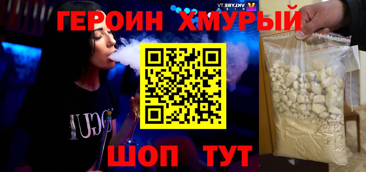 Героин хмурый Усть-Джегута