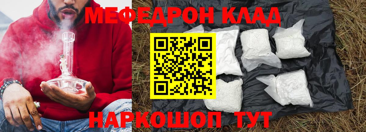 МЕФ мяу мяу  Вход с VPN  что такое наркотик  МЕФ  Усть-Джегута  Меф 4 MMC 