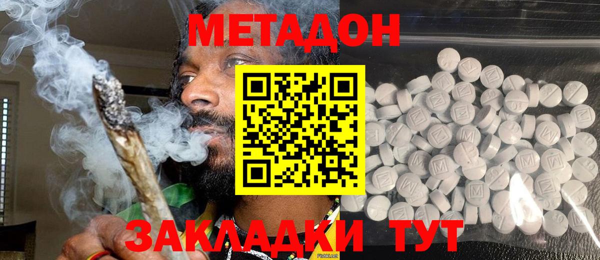 Метадон methadone Усть-Джегута