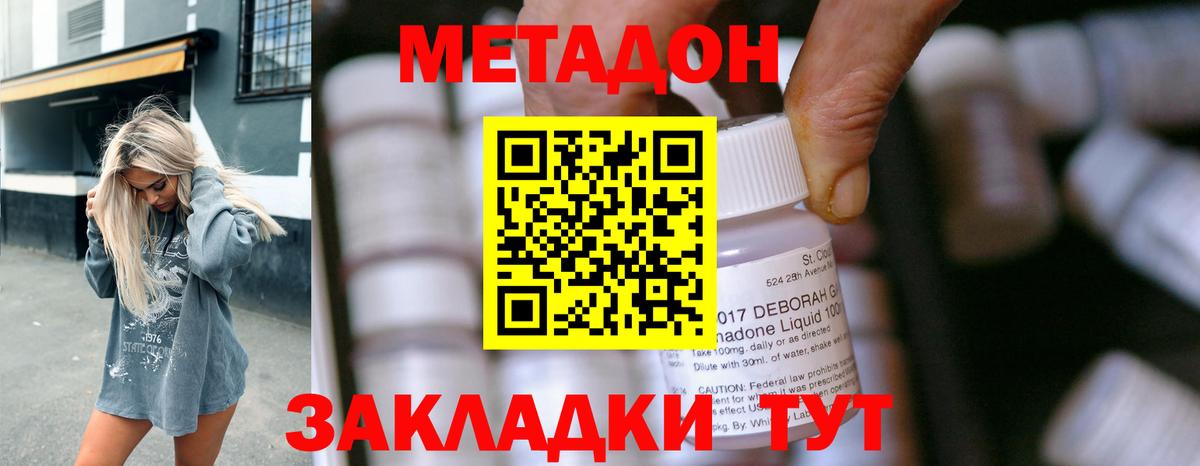 Усть-Джегута  МЕТАДОН мёд  Вход с VPN 