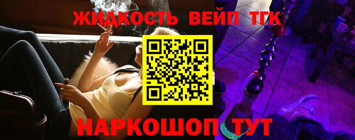 Дистиллят ТГК жижа  цена наркотик  Вход с VPN  Усть-Джегута  ТГК концентрат 